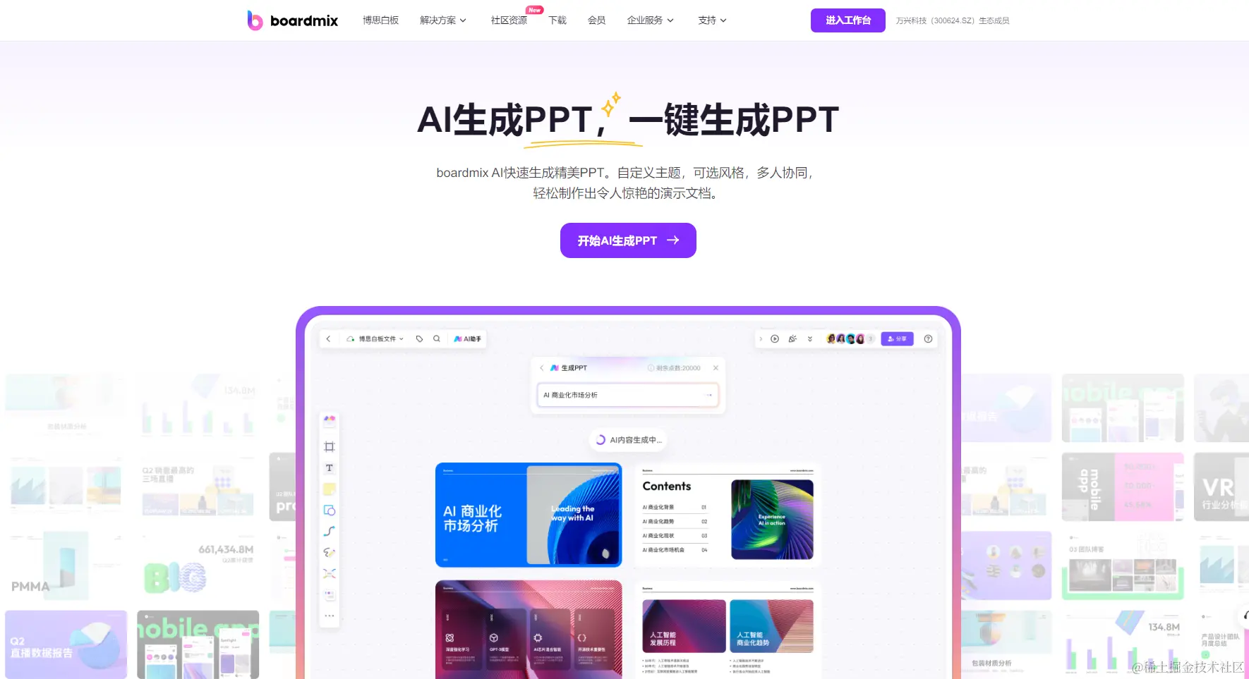 在线AI生成PPT工具boardmix