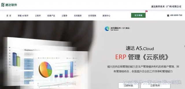 ERP软件主要国产品牌厂商大盘点：70家厂商全解析