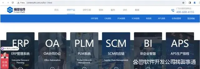 ERP软件主要国产品牌厂商大盘点：70家厂商全解析