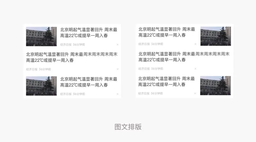 新闻资讯类App用户体验设计小结与浅析