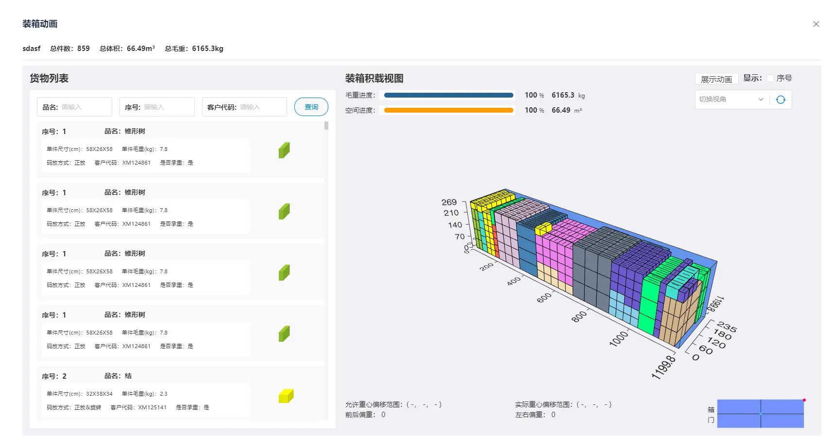 物流算箱软件推荐及比较：哪些算箱软件好用？