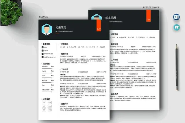 精选8篇Android开发工程师个人简历模板及示例