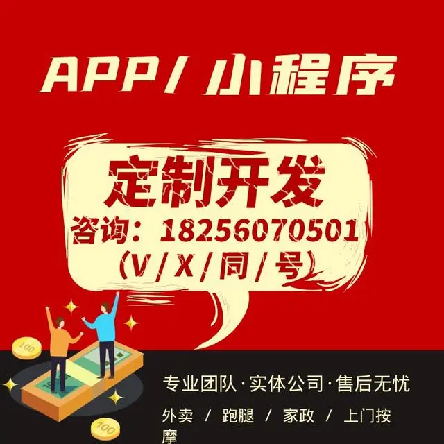 外卖平台APP开发费用大概要多少？全面解析开发成本