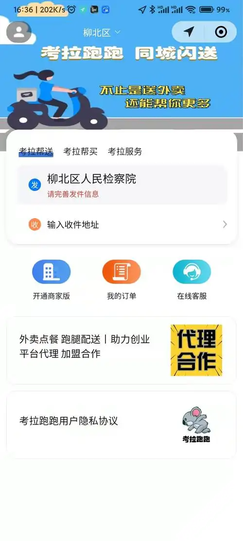 跑腿app开发,跑腿app开发大概多少钱