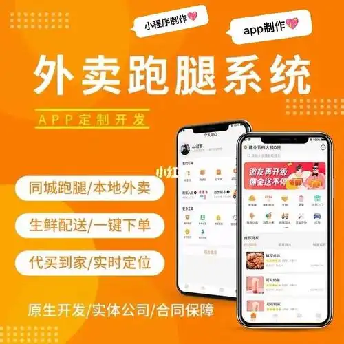 跑腿app开发,跑腿app开发大概多少钱