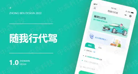 如何开发一款合格的代驾App？从零开始打造安全便捷的代驾服务平台