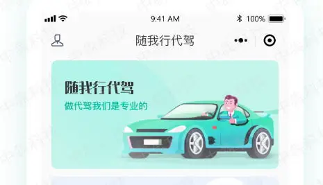 如何开发一款合格的代驾App？从零开始打造安全便捷的代驾服务平台