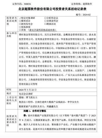 超图软件与泰州数产集团合作，共同打造全国数据要素样本工程