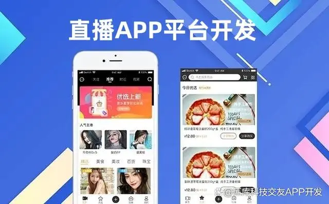 视频直播APP平台开发：向世界分享每一份快乐与精彩瞬间