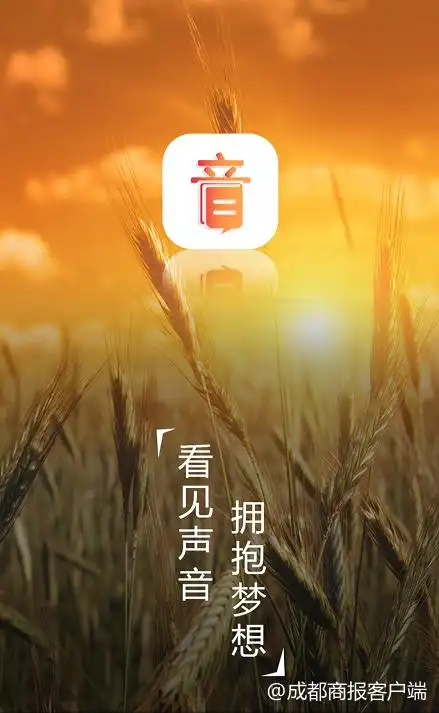 乐山听障小伙创新开发音书软件，助力听障人士看见声音