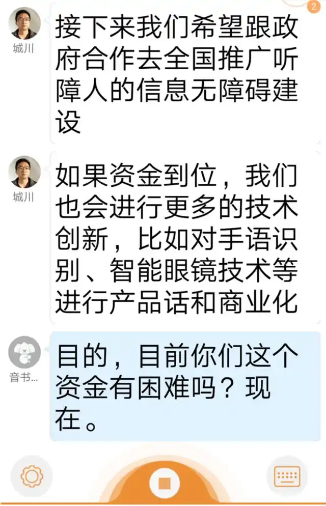 乐山听障小伙创新开发音书软件，助力听障人士看见声音